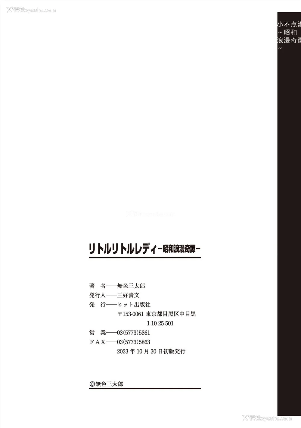 196P - [无色三太郎] リトルリトルレディ-昭和浪漫奇谭- [中国翻訳] [DL版]