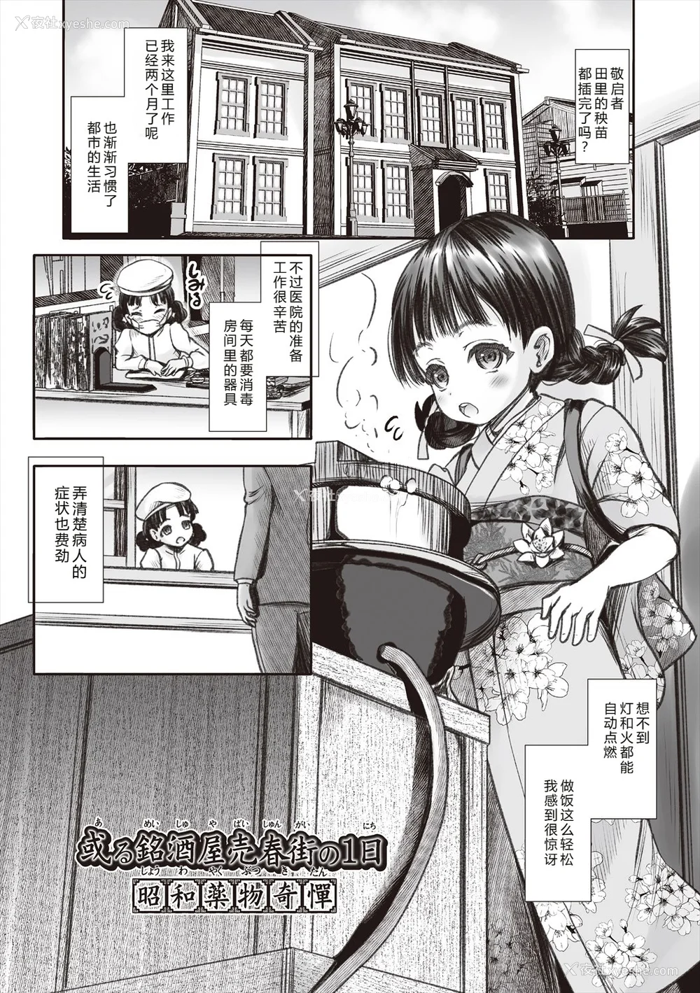 29P - [无色三太郎] リトルリトルレディ-昭和浪漫奇谭- [中国翻訳] [DL版]