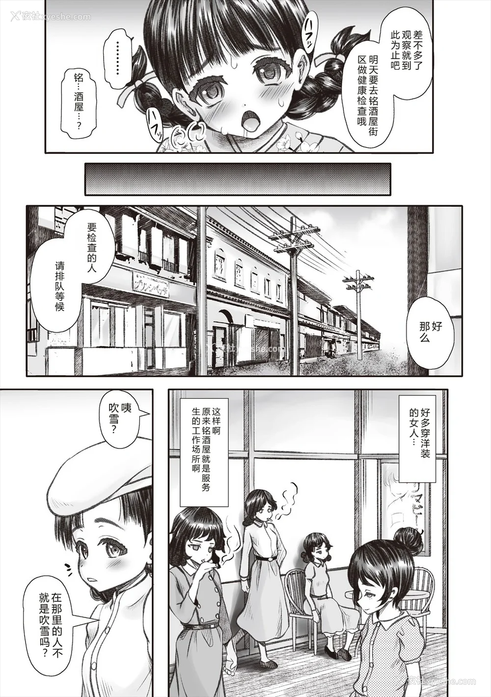31P - [无色三太郎] リトルリトルレディ-昭和浪漫奇谭- [中国翻訳] [DL版]