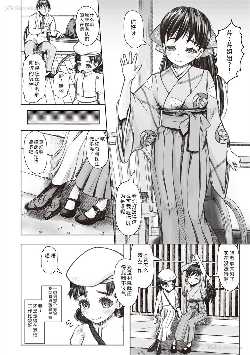 32P - [无色三太郎] リトルリトルレディ-昭和浪漫奇谭- [中国翻訳] [DL版]