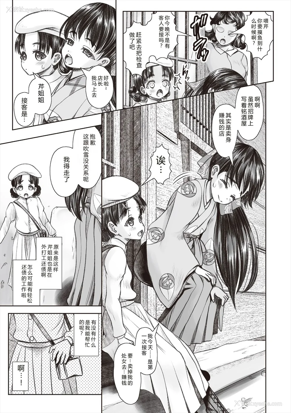 33P - [无色三太郎] リトルリトルレディ-昭和浪漫奇谭- [中国翻訳] [DL版]