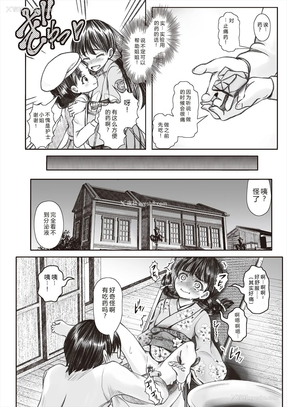 34P - [无色三太郎] リトルリトルレディ-昭和浪漫奇谭- [中国翻訳] [DL版]
