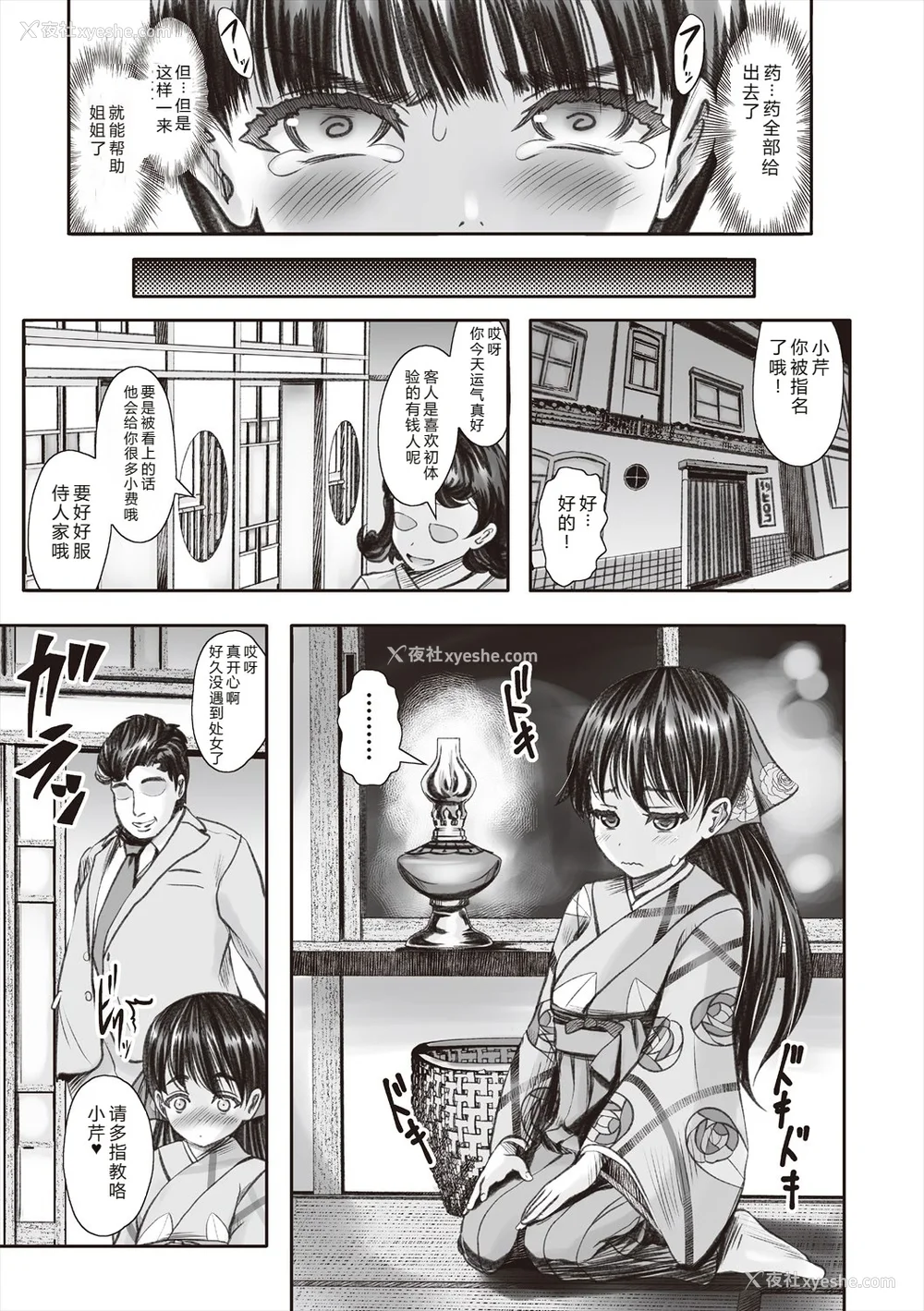 35P - [无色三太郎] リトルリトルレディ-昭和浪漫奇谭- [中国翻訳] [DL版]