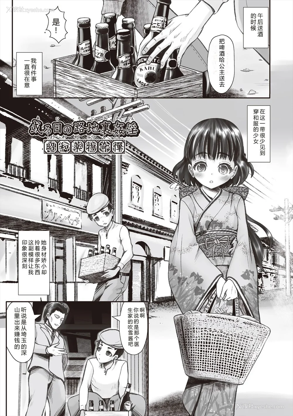 49P - [无色三太郎] リトルリトルレディ-昭和浪漫奇谭- [中国翻訳] [DL版]