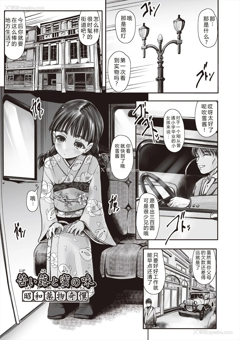 5P - [无色三太郎] リトルリトルレディ-昭和浪漫奇谭- [中国翻訳] [DL版]