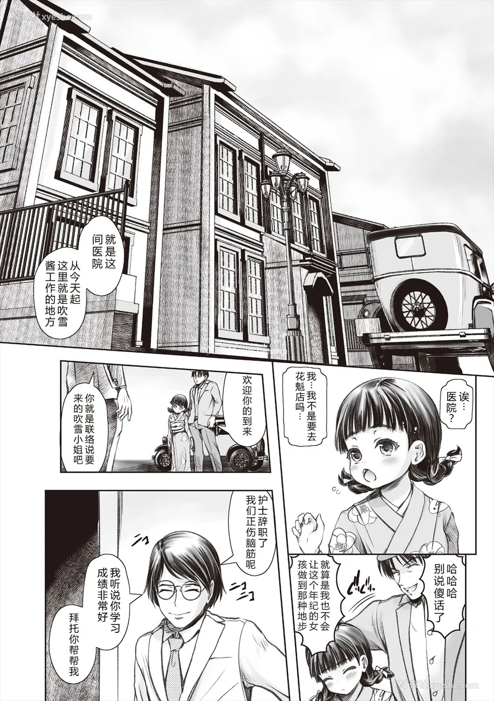 6P - [无色三太郎] リトルリトルレディ-昭和浪漫奇谭- [中国翻訳] [DL版]