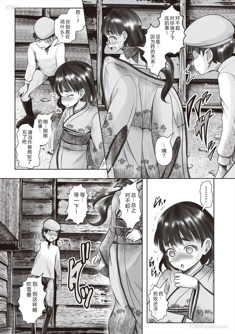 71P - [无色三太郎] リトルリトルレディ-昭和浪漫奇谭- [中国翻訳] [DL版]