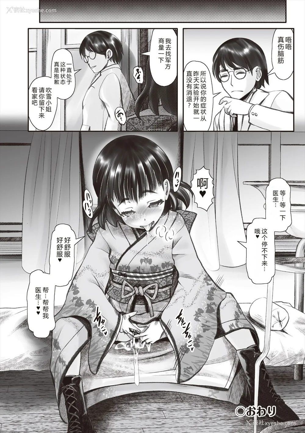 72P - [无色三太郎] リトルリトルレディ-昭和浪漫奇谭- [中国翻訳] [DL版]