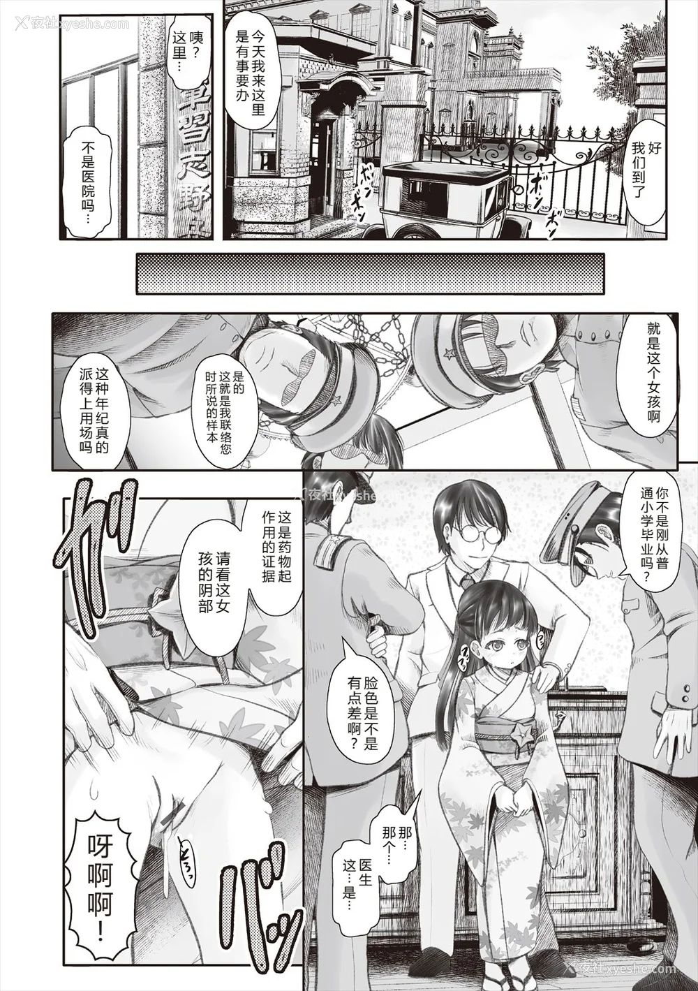74P - [无色三太郎] リトルリトルレディ-昭和浪漫奇谭- [中国翻訳] [DL版]