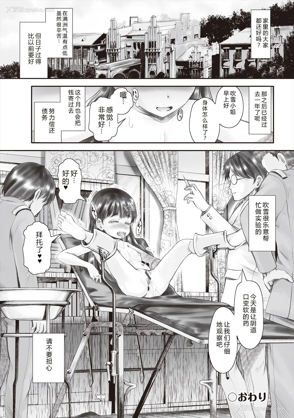 94P - [无色三太郎] リトルリトルレディ-昭和浪漫奇谭- [中国翻訳] [DL版]
