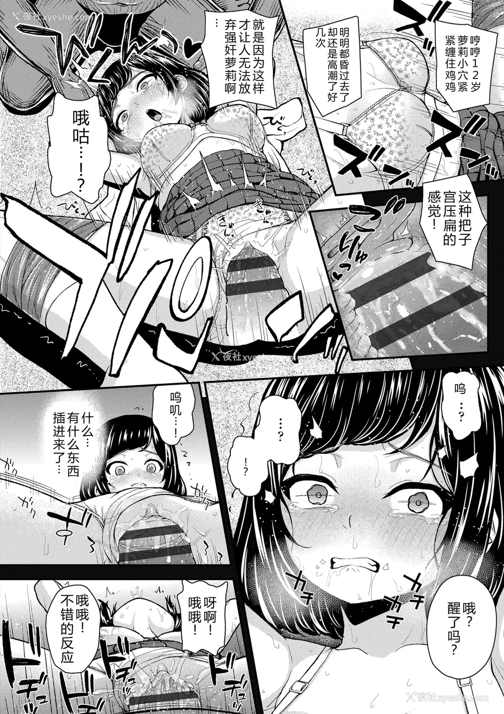 118P - [彦马ヒロユキ] ガキ膣内におクスリ使って屈服オナホ教育 [AI 翻訳] [DL版]