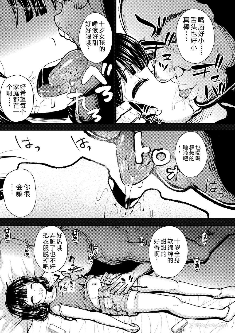 135P - [彦马ヒロユキ] ガキ膣内におクスリ使って屈服オナホ教育 [AI 翻訳] [DL版]