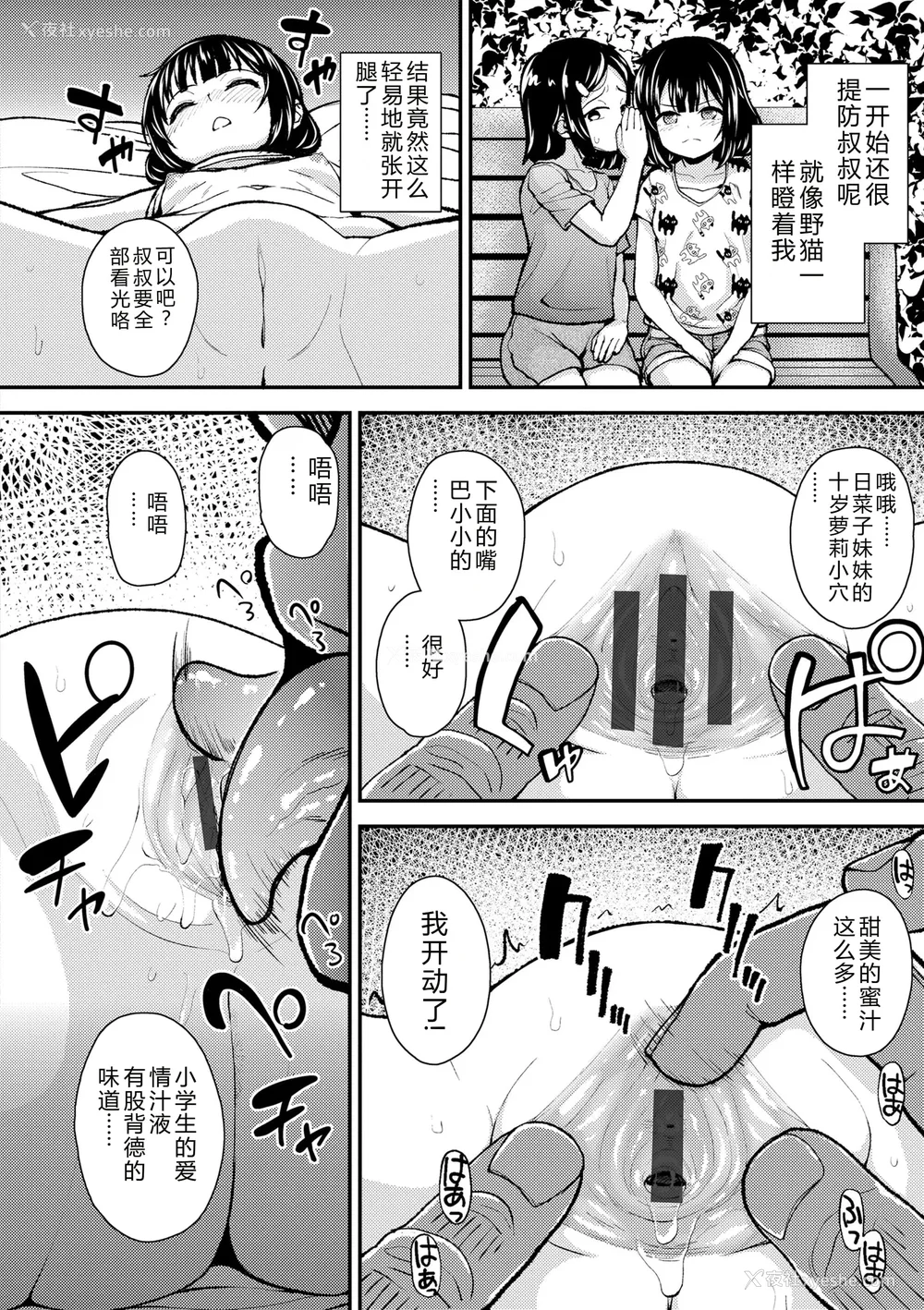 138P - [彦马ヒロユキ] ガキ膣内におクスリ使って屈服オナホ教育 [AI 翻訳] [DL版]