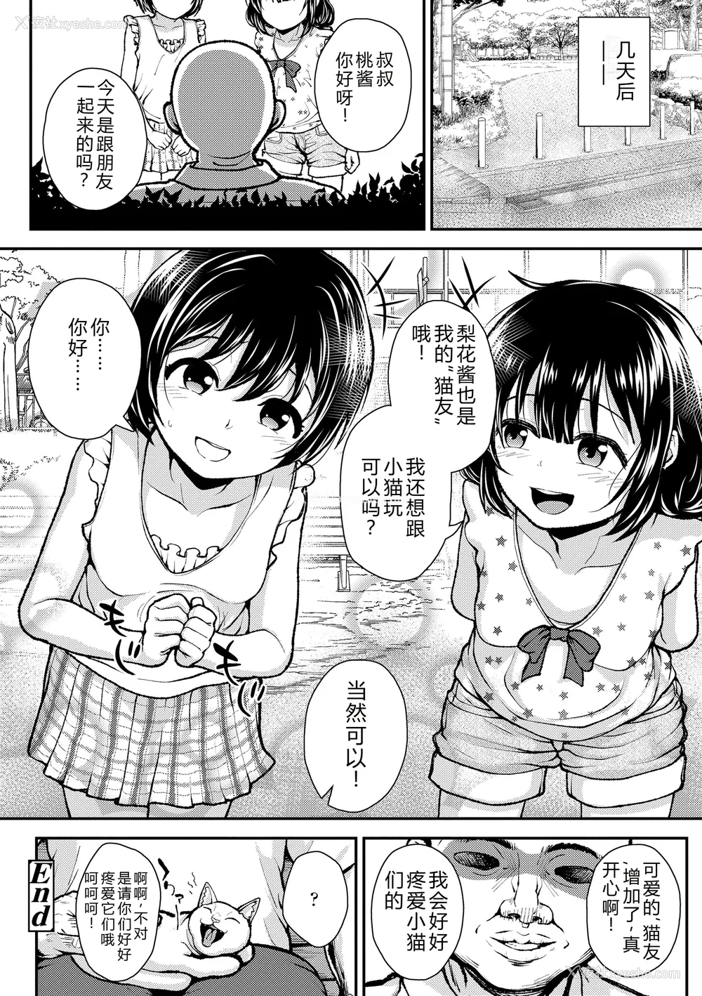 152P - [彦马ヒロユキ] ガキ膣内におクスリ使って屈服オナホ教育 [AI 翻訳] [DL版]