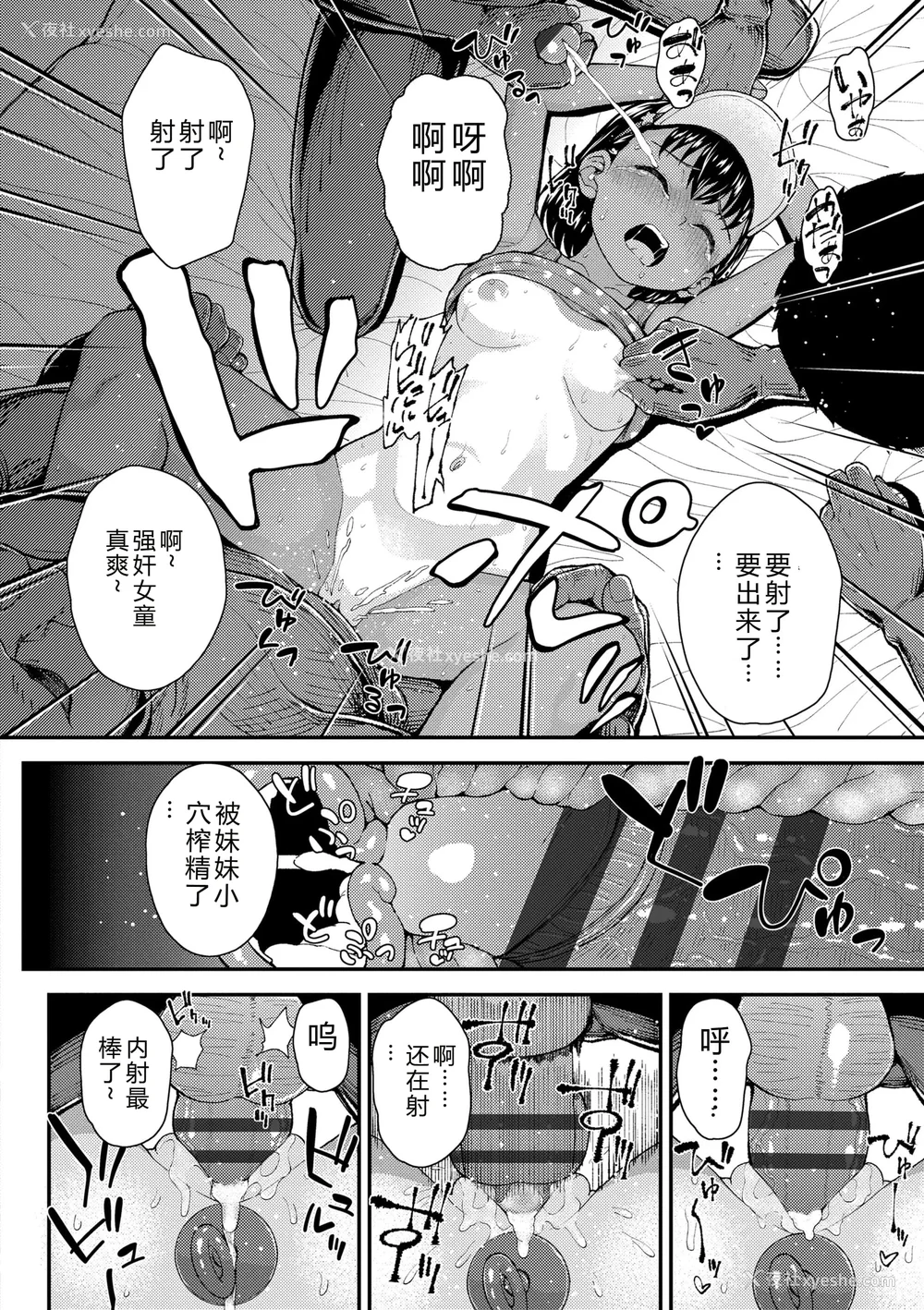 16P - [彦马ヒロユキ] ガキ膣内におクスリ使って屈服オナホ教育 [AI 翻訳] [DL版]
