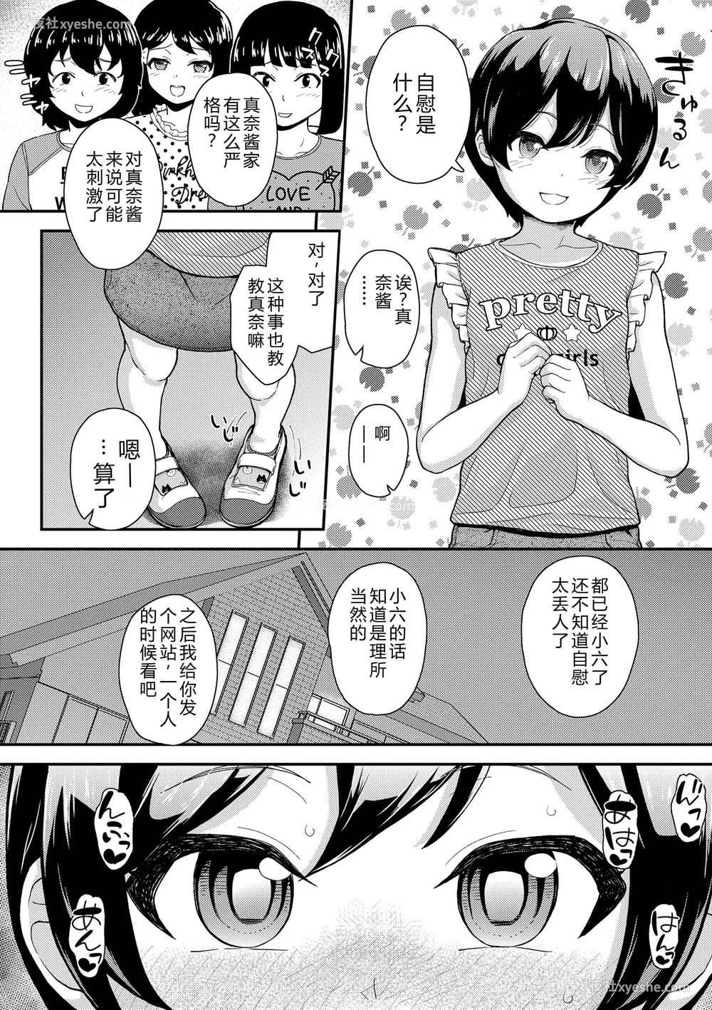 30P - [彦马ヒロユキ] ガキ膣内におクスリ使って屈服オナホ教育 [AI 翻訳] [DL版]