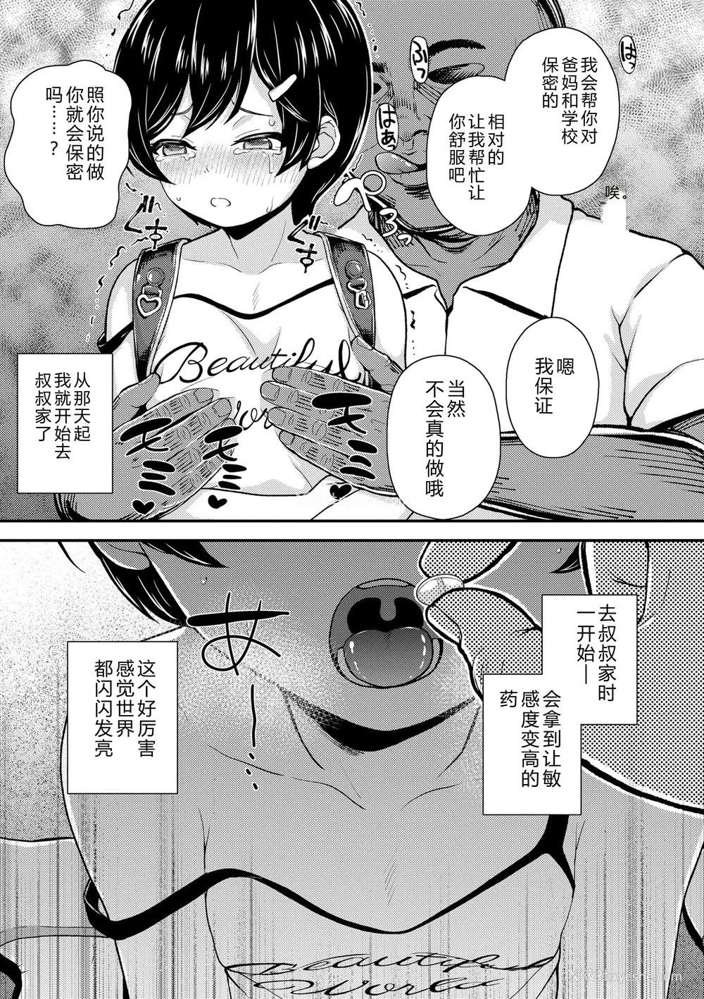 57P - [彦马ヒロユキ] ガキ膣内におクスリ使って屈服オナホ教育 [AI 翻訳] [DL版]