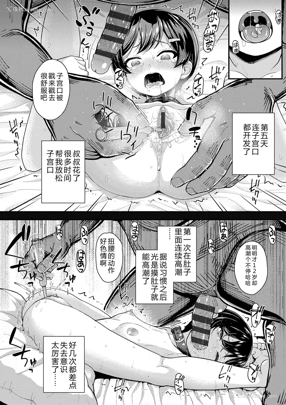 60P - [彦马ヒロユキ] ガキ膣内におクスリ使って屈服オナホ教育 [AI 翻訳] [DL版]