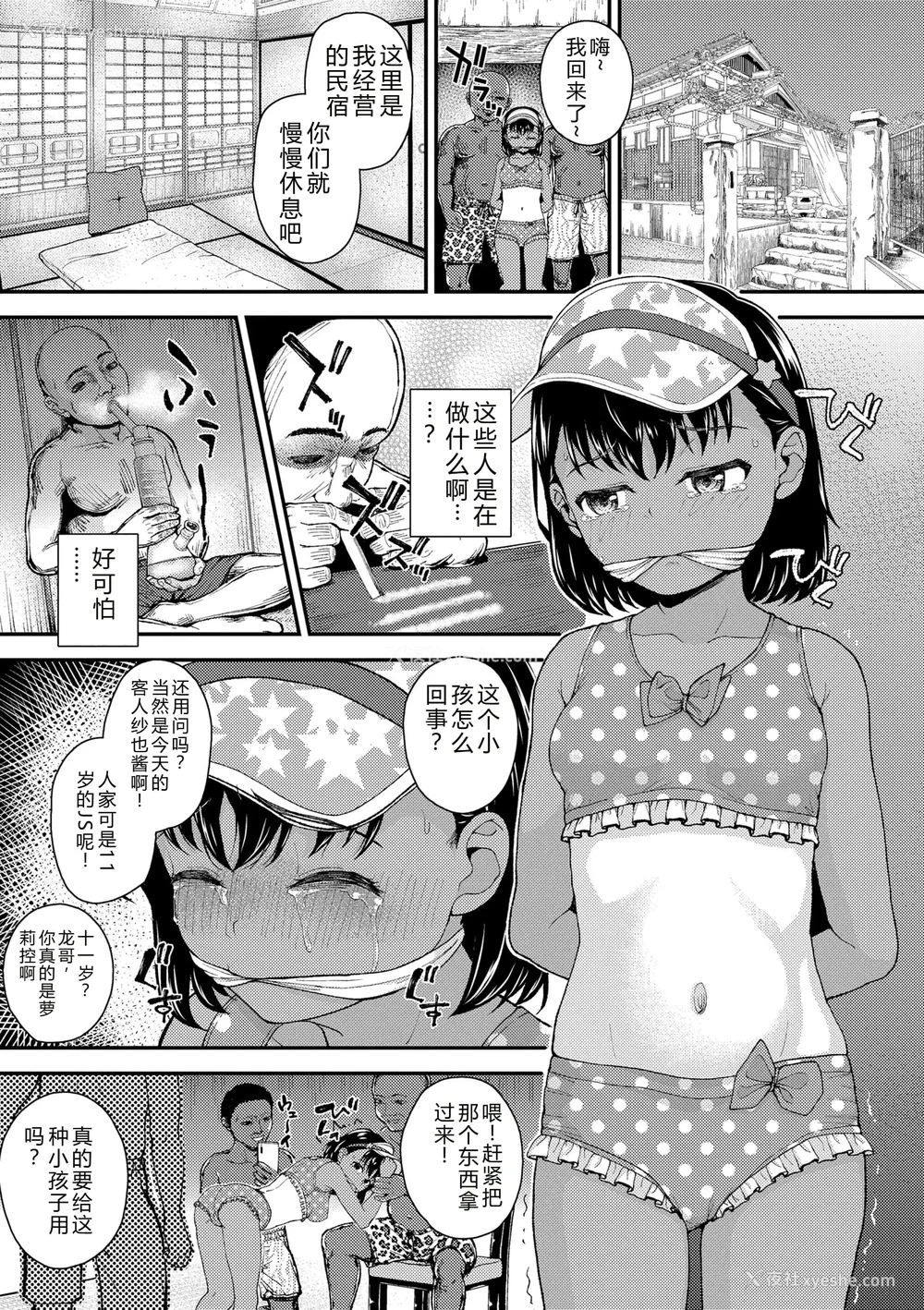 9P - [彦马ヒロユキ] ガキ膣内におクスリ使って屈服オナホ教育 [AI 翻訳] [DL版]
