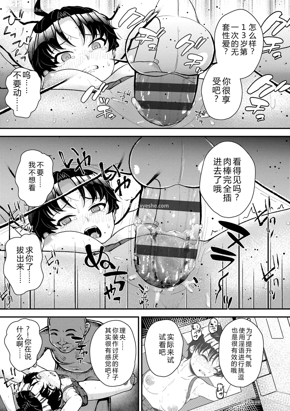 97P - [彦马ヒロユキ] ガキ膣内におクスリ使って屈服オナホ教育 [AI 翻訳] [DL版]