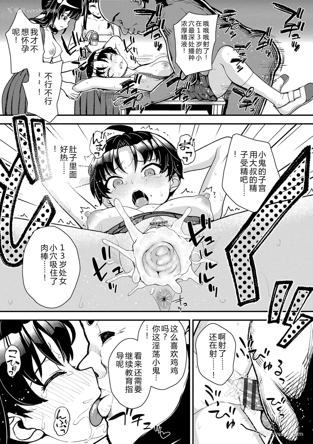99P - [彦马ヒロユキ] ガキ膣内におクスリ使って屈服オナホ教育 [AI 翻訳] [DL版]