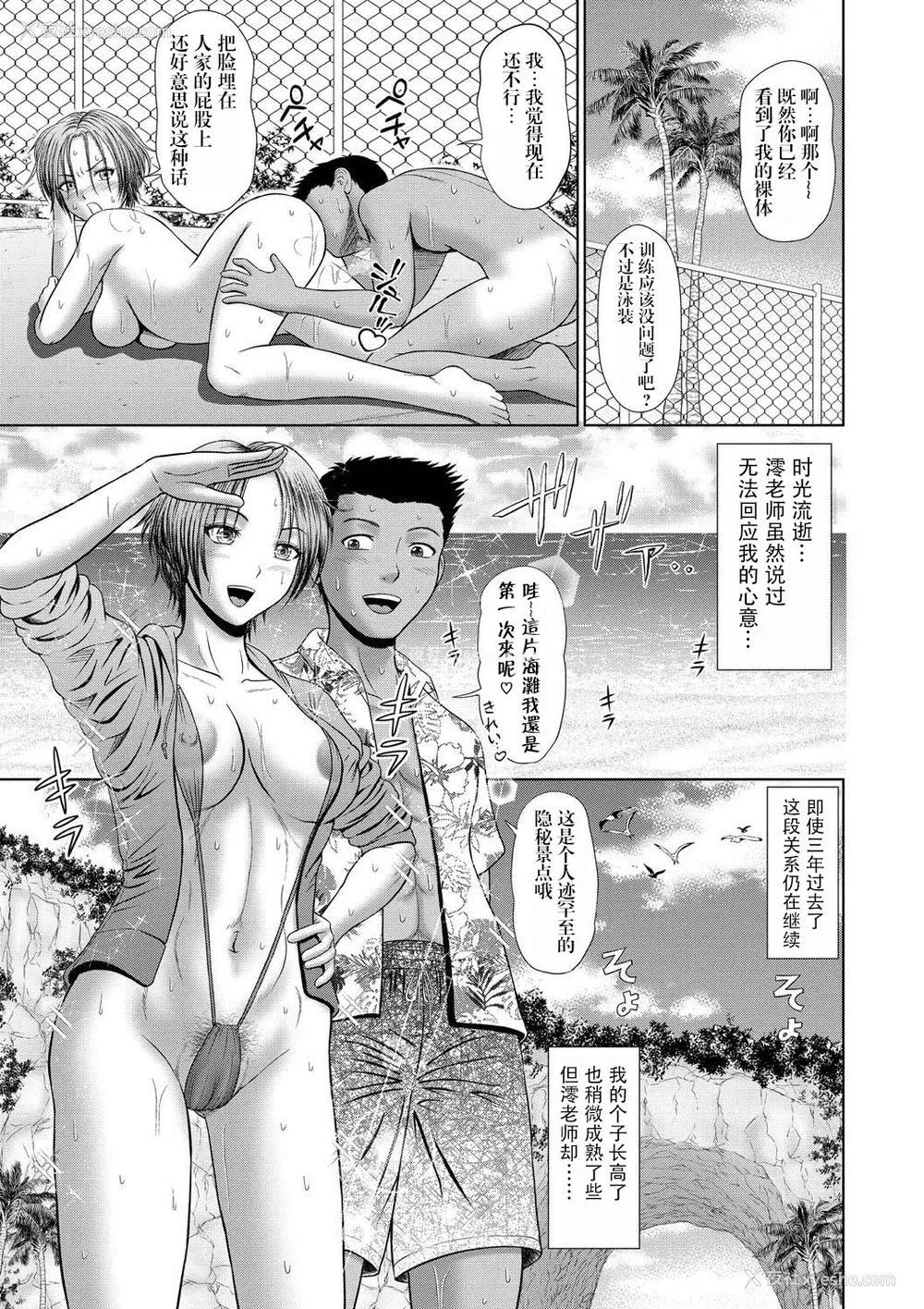 159P - [増多部翔] 汗だく岬姉ちゃんと秘密の特训｜与大汗淋漓的岬姐的秘密特训 [冷调个人汉化]