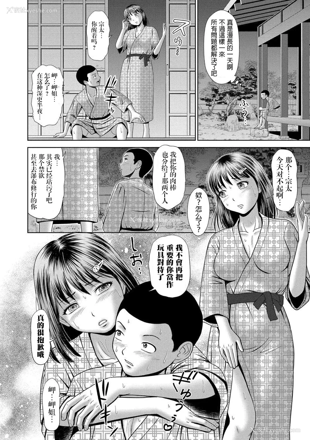 192P - [増多部翔] 汗だく岬姉ちゃんと秘密の特训｜与大汗淋漓的岬姐的秘密特训 [冷调个人汉化]