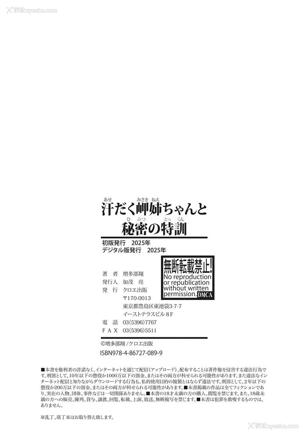 196P - [増多部翔] 汗だく岬姉ちゃんと秘密の特训｜与大汗淋漓的岬姐的秘密特训 [冷调个人汉化]