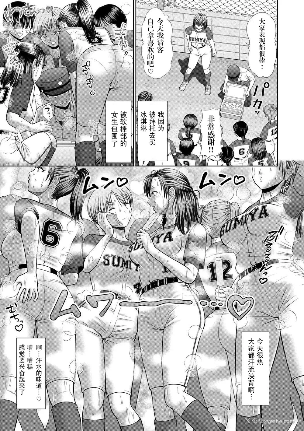 29P - [増多部翔] 汗だく岬姉ちゃんと秘密の特训｜与大汗淋漓的岬姐的秘密特训 [冷调个人汉化]