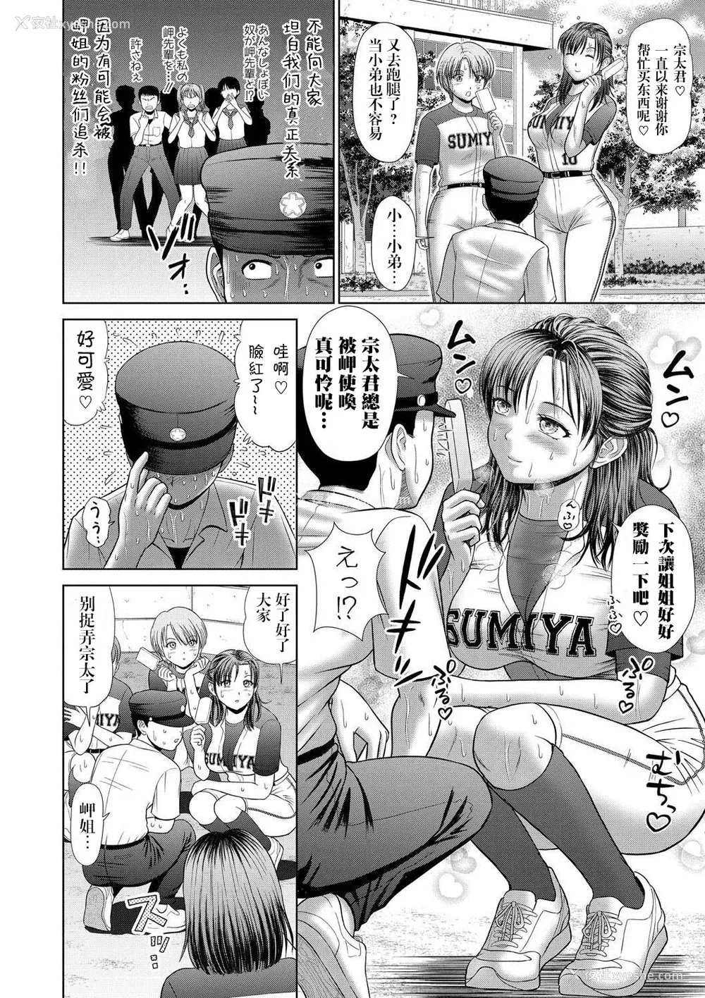 30P - [増多部翔] 汗だく岬姉ちゃんと秘密の特训｜与大汗淋漓的岬姐的秘密特训 [冷调个人汉化]