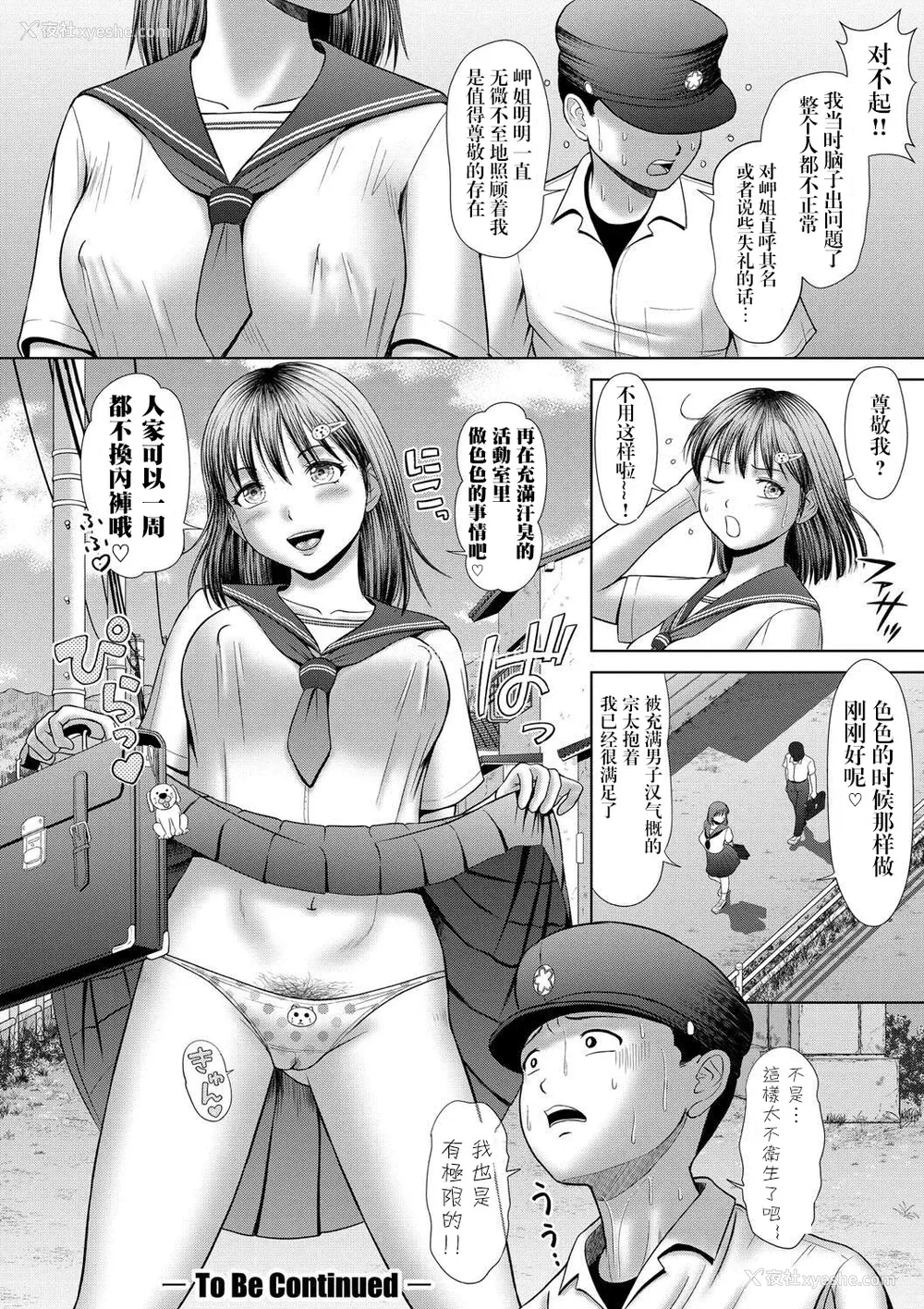 50P - [増多部翔] 汗だく岬姉ちゃんと秘密の特训｜与大汗淋漓的岬姐的秘密特训 [冷调个人汉化]