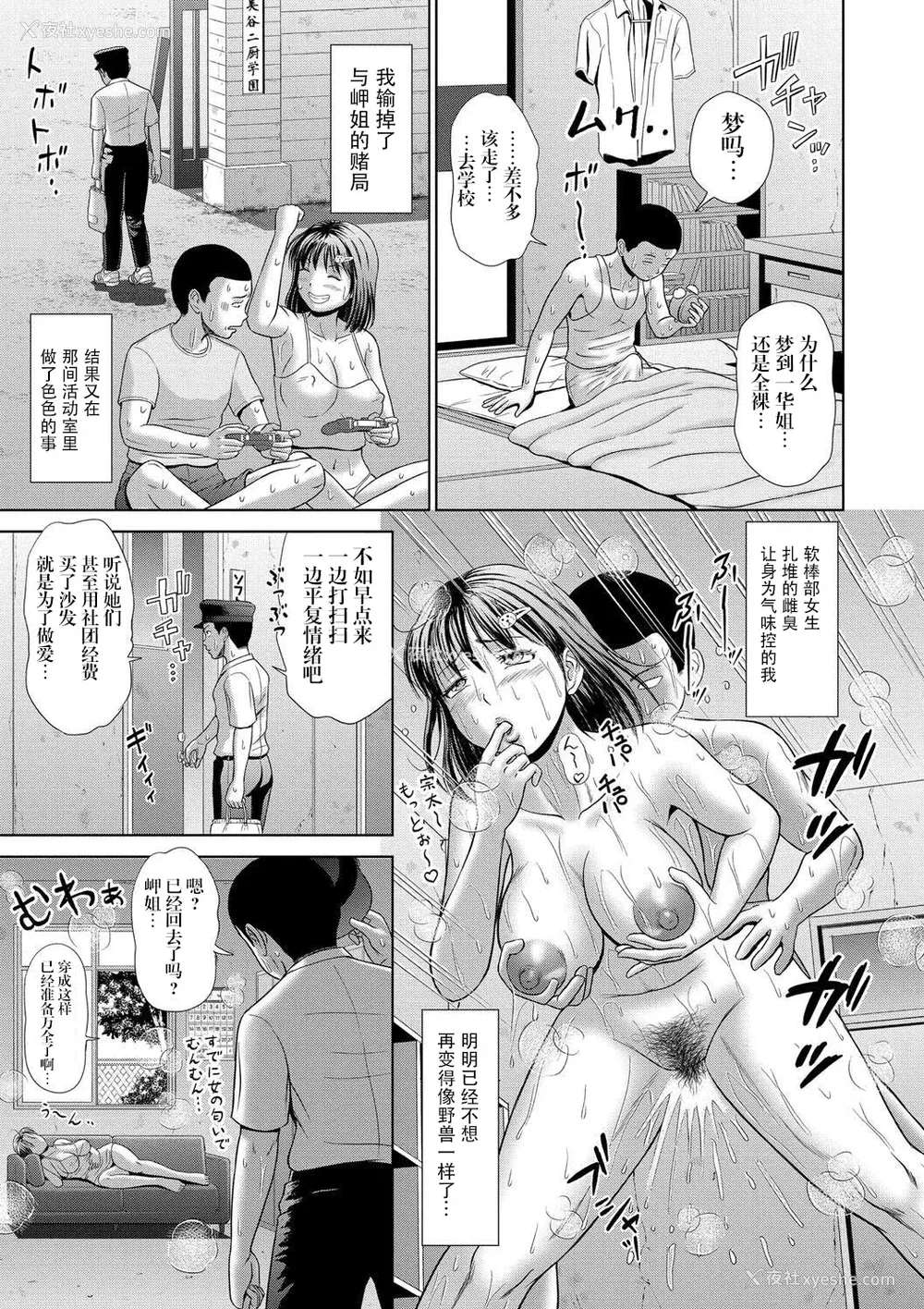 53P - [増多部翔] 汗だく岬姉ちゃんと秘密の特训｜与大汗淋漓的岬姐的秘密特训 [冷调个人汉化]