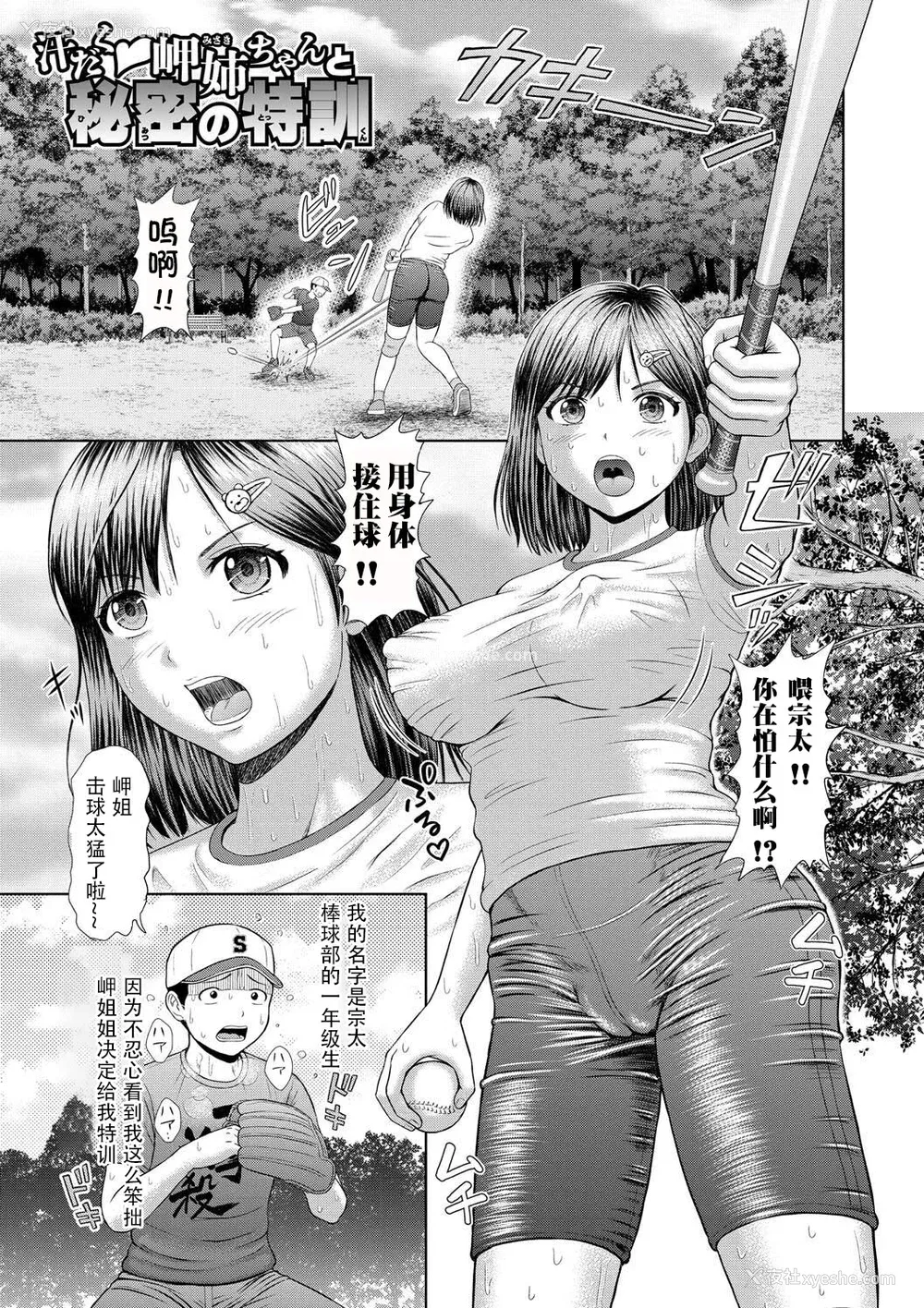 5P - [増多部翔] 汗だく岬姉ちゃんと秘密の特训｜与大汗淋漓的岬姐的秘密特训 [冷调个人汉化]