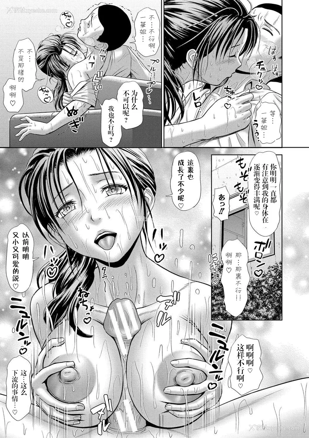 63P - [増多部翔] 汗だく岬姉ちゃんと秘密の特训｜与大汗淋漓的岬姐的秘密特训 [冷调个人汉化]