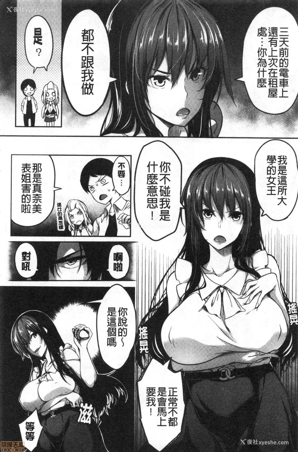 104P - [もみやま]おっぱいスイッチ|美乳的淫荡开关 [中国翻訳][疏码][风的工房]