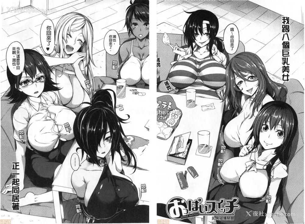 10P - [もみやま]おっぱいスイッチ|美乳的淫荡开关 [中国翻訳][疏码][风的工房]