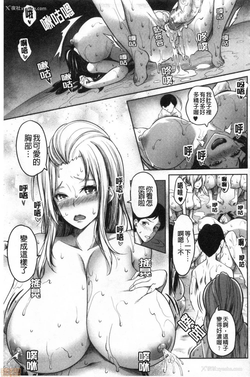 126P - [もみやま]おっぱいスイッチ|美乳的淫荡开关 [中国翻訳][疏码][风的工房]
