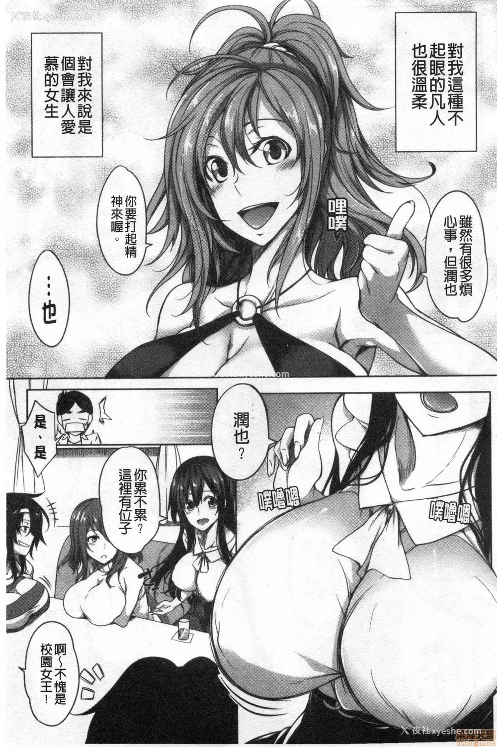 12P - [もみやま]おっぱいスイッチ|美乳的淫荡开关 [中国翻訳][疏码][风的工房]