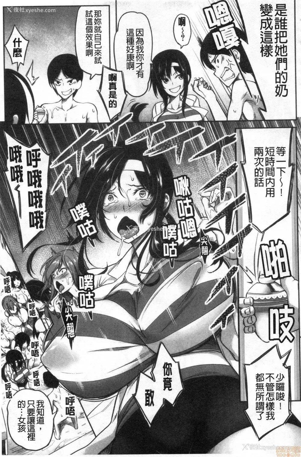 136P - [もみやま]おっぱいスイッチ|美乳的淫荡开关 [中国翻訳][疏码][风的工房]