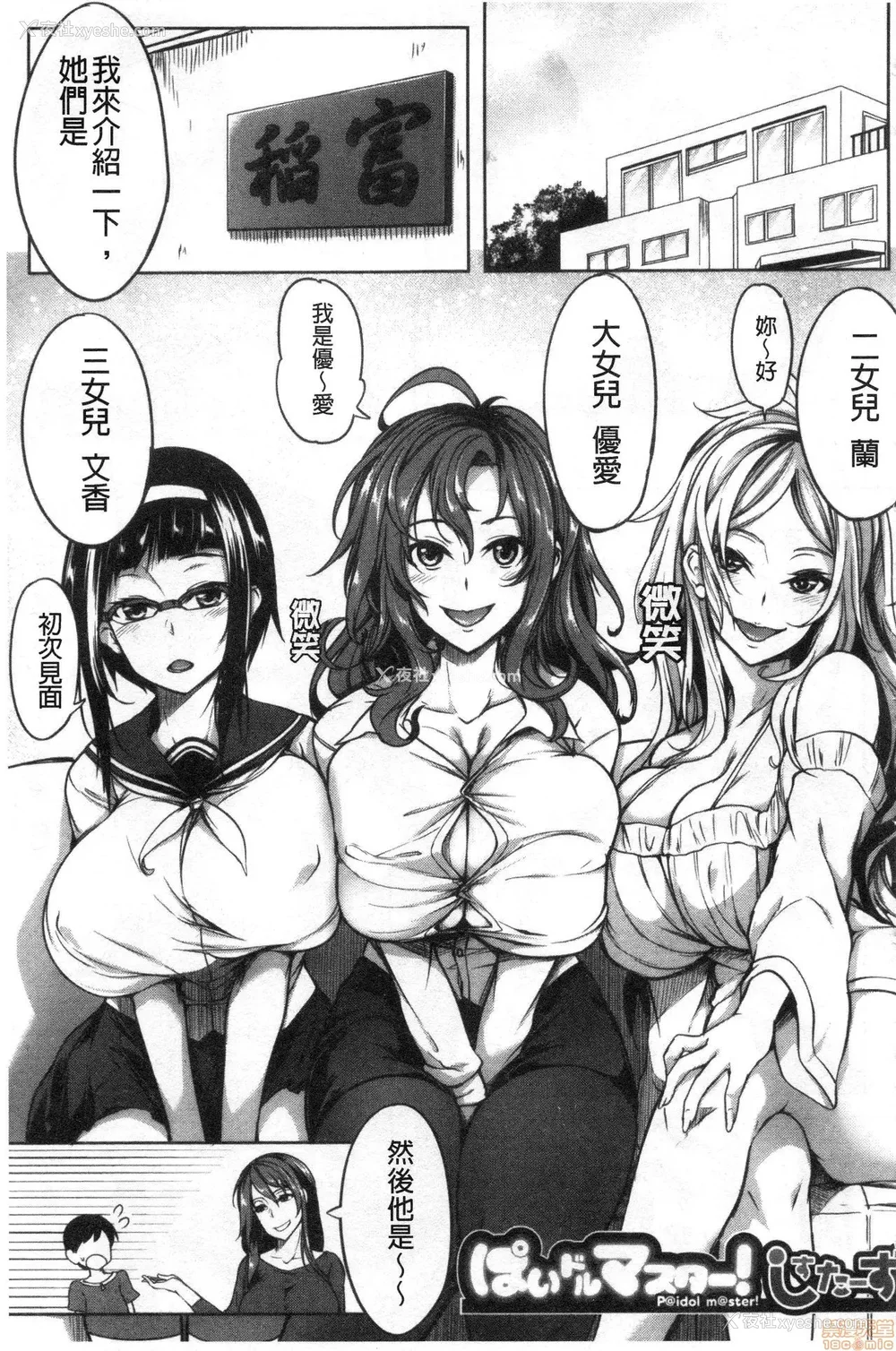 142P - [もみやま]おっぱいスイッチ|美乳的淫荡开关 [中国翻訳][疏码][风的工房]