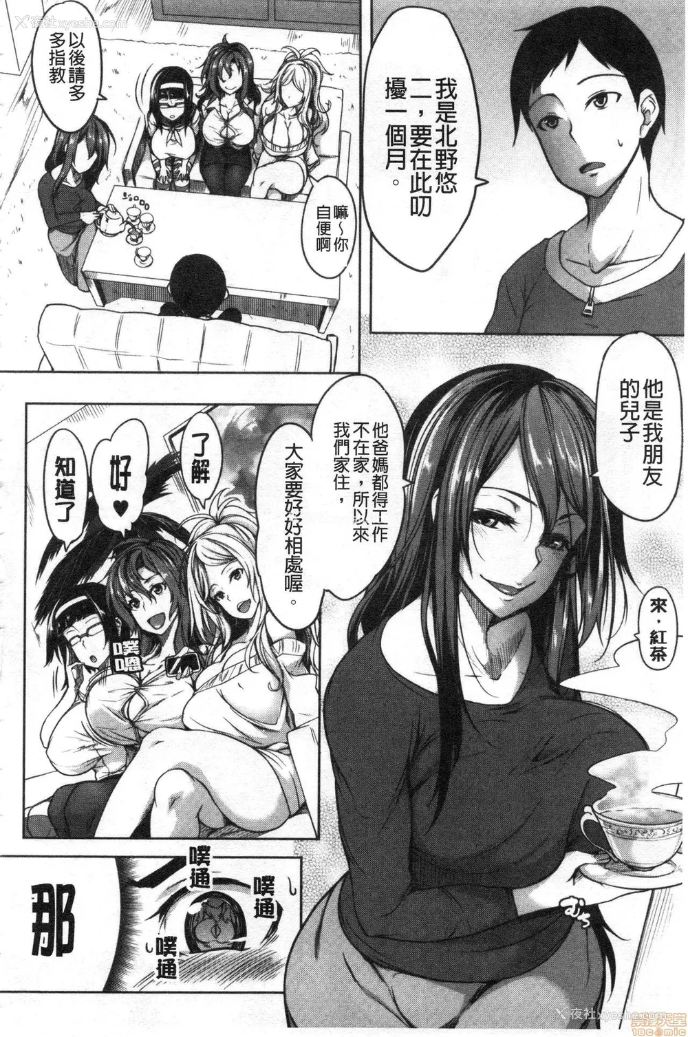 143P - [もみやま]おっぱいスイッチ|美乳的淫荡开关 [中国翻訳][疏码][风的工房]