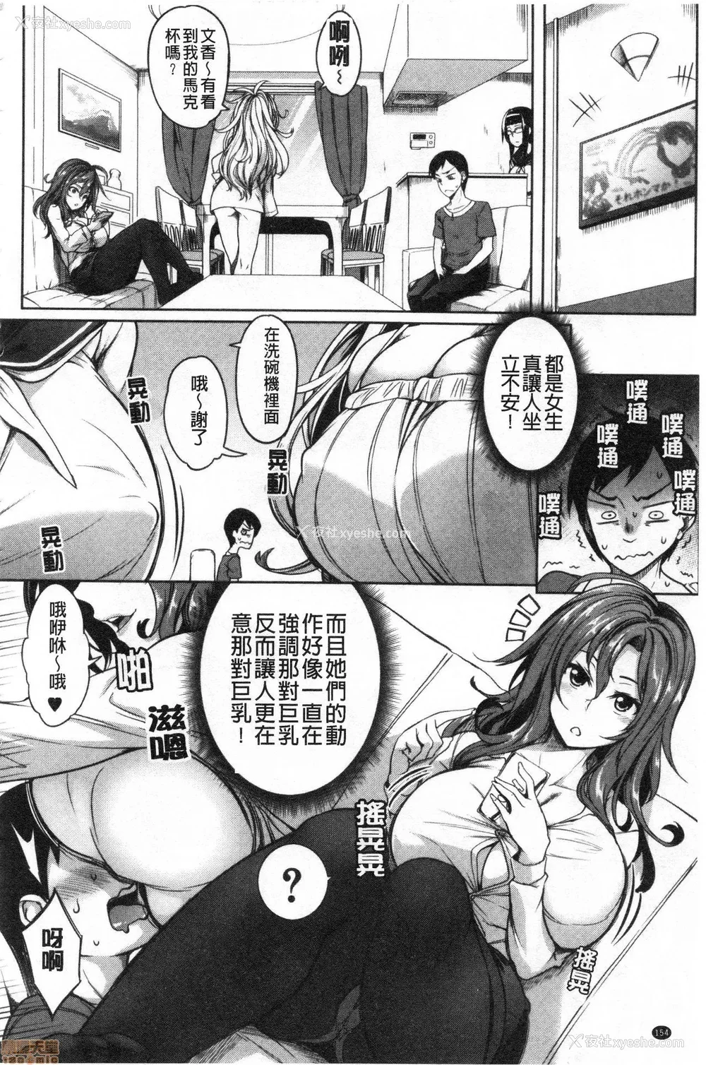 145P - [もみやま]おっぱいスイッチ|美乳的淫荡开关 [中国翻訳][疏码][风的工房]
