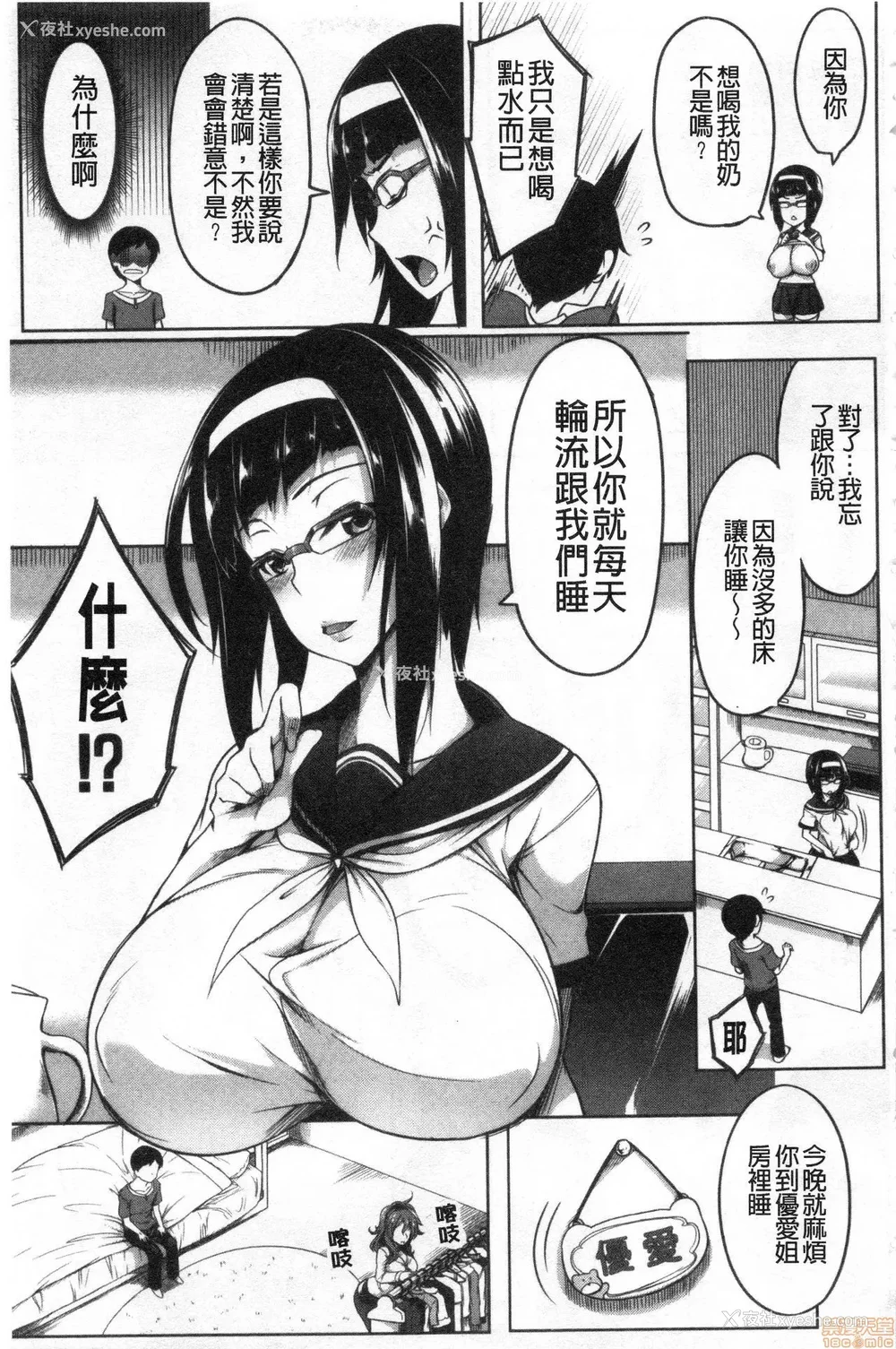 150P - [もみやま]おっぱいスイッチ|美乳的淫荡开关 [中国翻訳][疏码][风的工房]