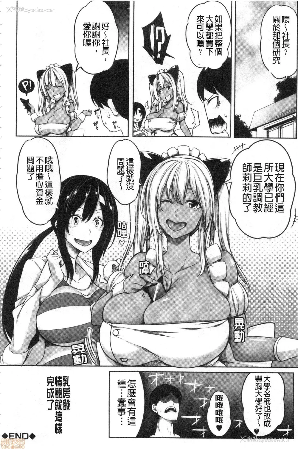 183P - [もみやま]おっぱいスイッチ|美乳的淫荡开关 [中国翻訳][疏码][风的工房]