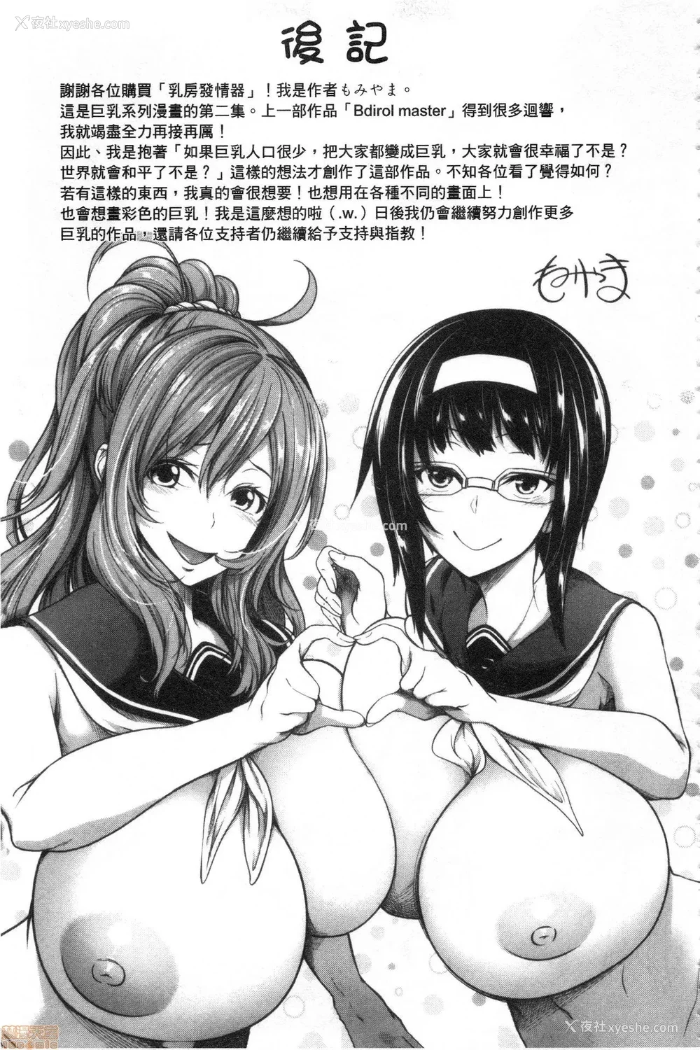 184P - [もみやま]おっぱいスイッチ|美乳的淫荡开关 [中国翻訳][疏码][风的工房]