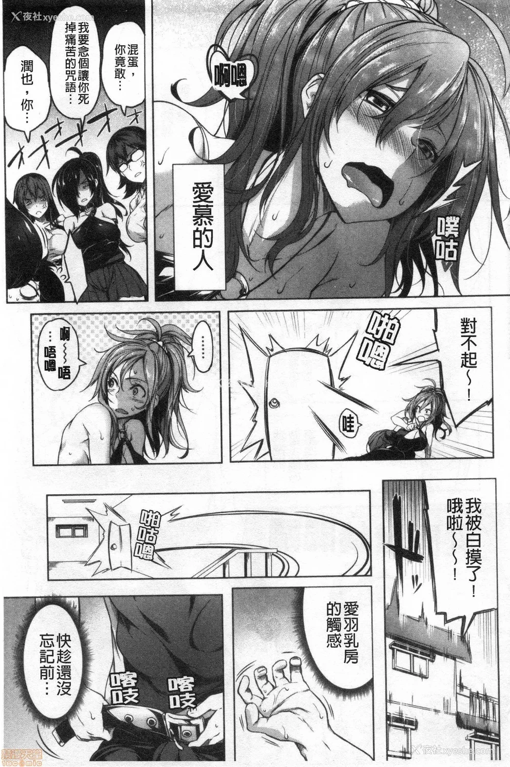 18P - [もみやま]おっぱいスイッチ|美乳的淫荡开关 [中国翻訳][疏码][风的工房]