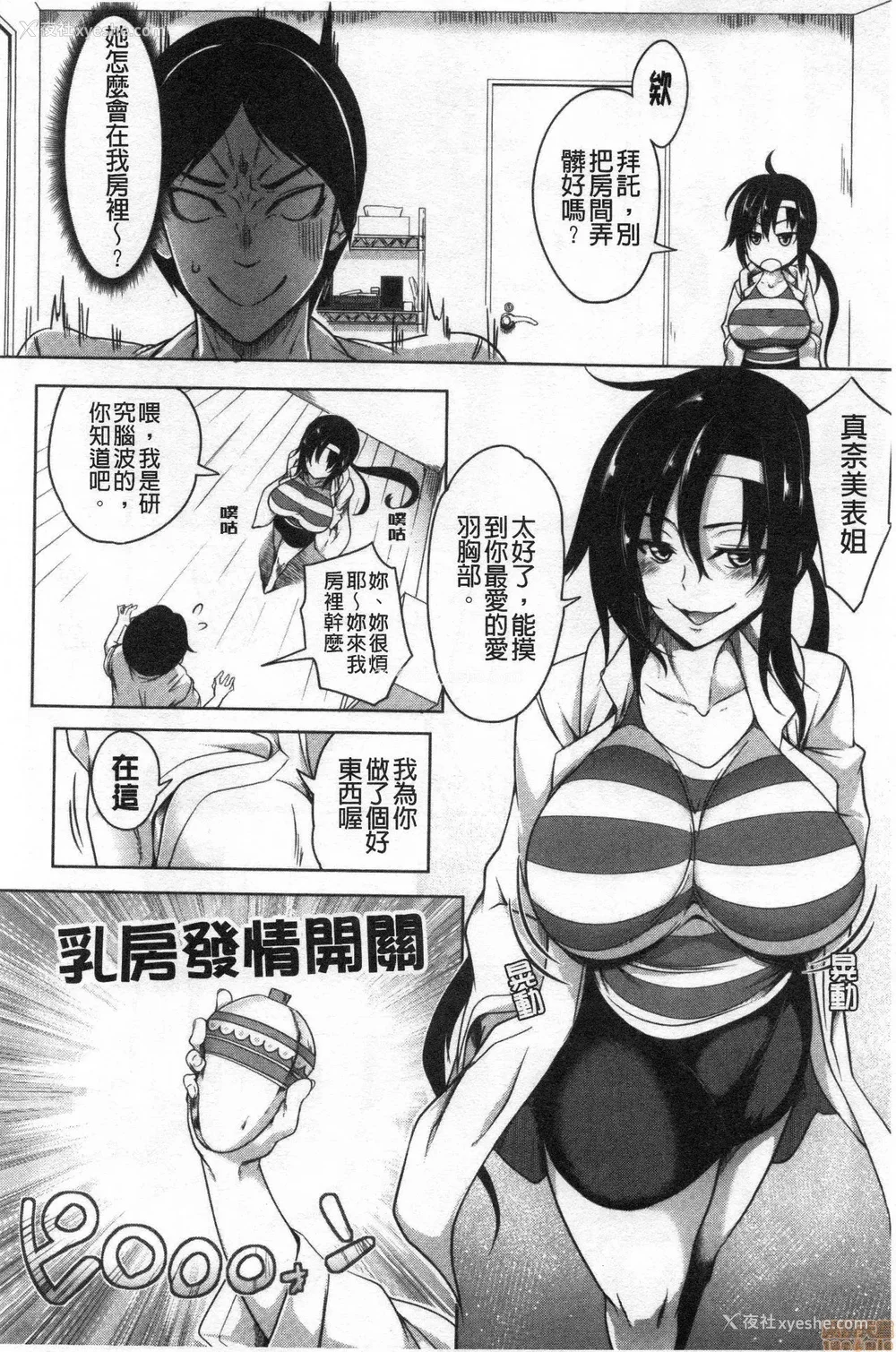 19P - [もみやま]おっぱいスイッチ|美乳的淫荡开关 [中国翻訳][疏码][风的工房]