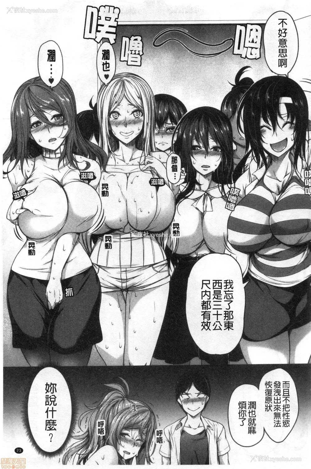 26P - [もみやま]おっぱいスイッチ|美乳的淫荡开关 [中国翻訳][疏码][风的工房]