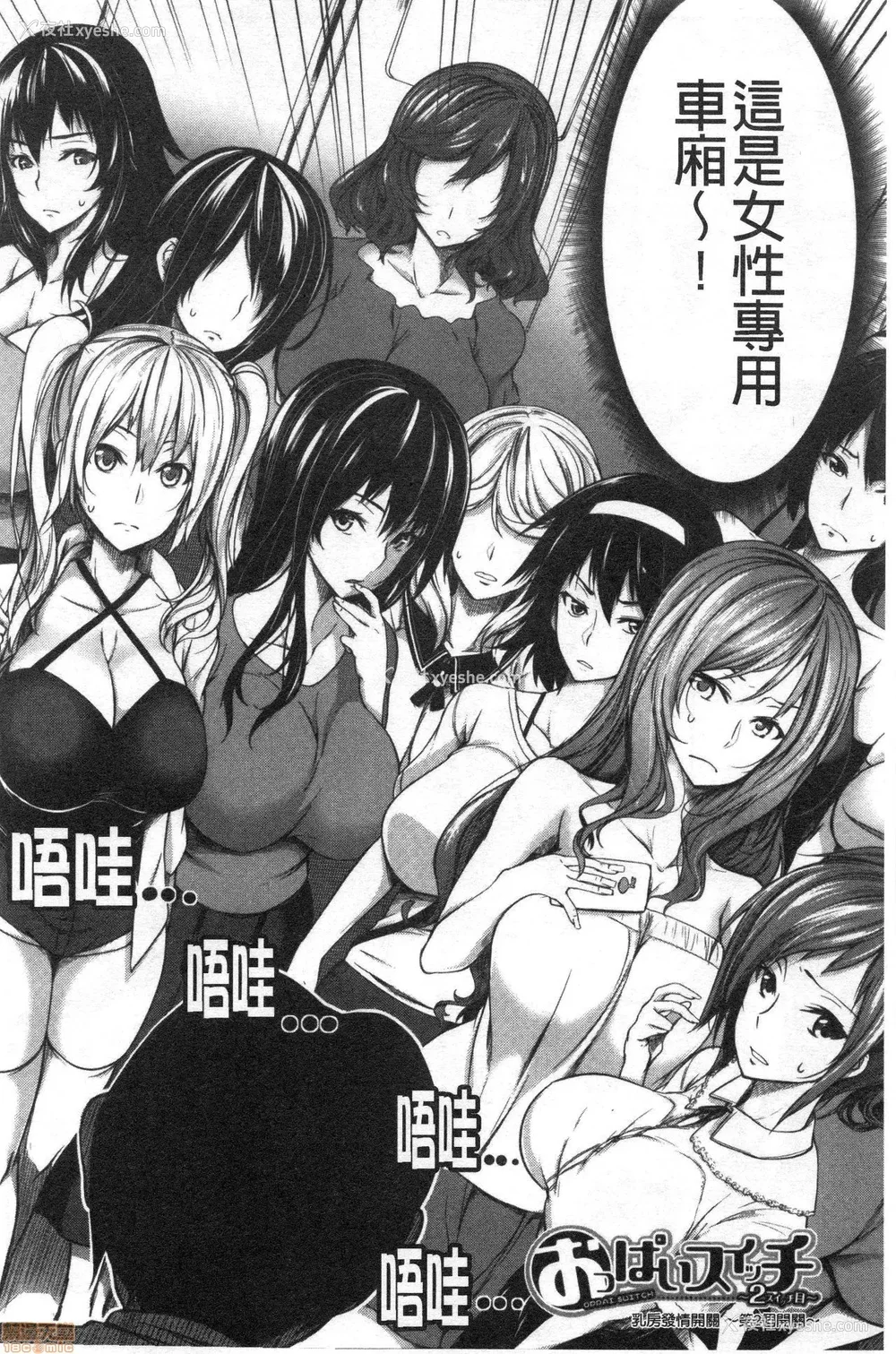 52P - [もみやま]おっぱいスイッチ|美乳的淫荡开关 [中国翻訳][疏码][风的工房]