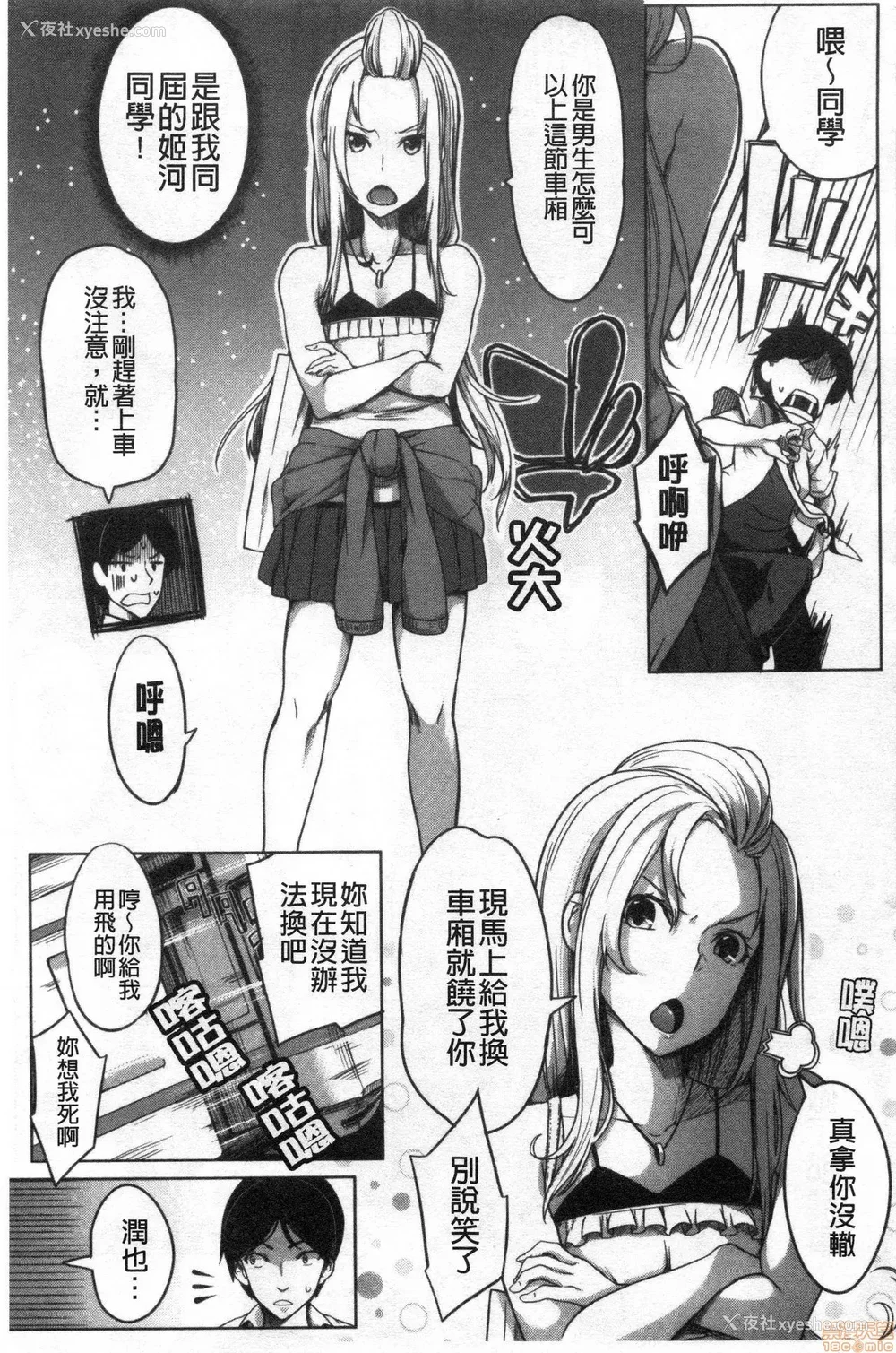 53P - [もみやま]おっぱいスイッチ|美乳的淫荡开关 [中国翻訳][疏码][风的工房]